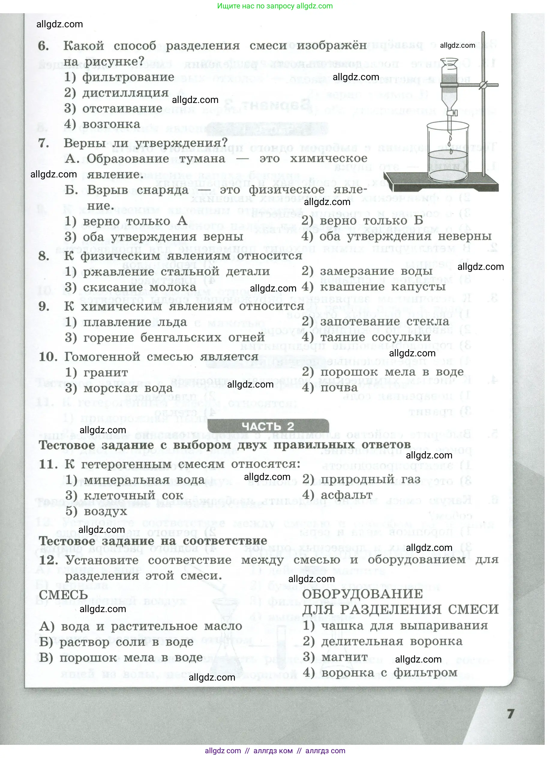 Химия, 8 класс Проверочные и контрольные работы, авторы: Габриелян Олег Саргисович, Лысова Галина Георгиевна, издательство Просвещение, Москва, 2023, белого цвета, страница 7