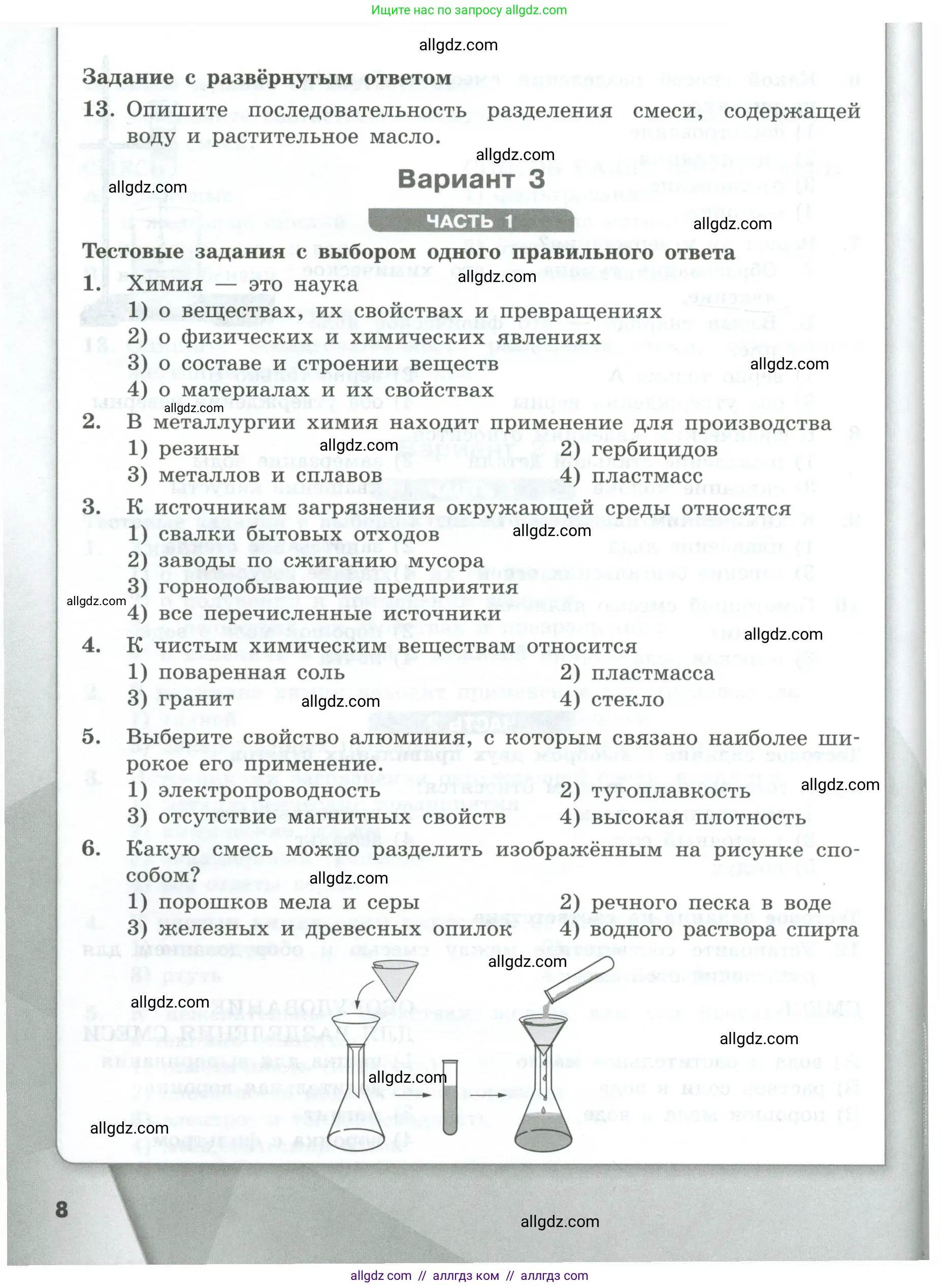 Химия, 8 класс Проверочные и контрольные работы, авторы: Габриелян Олег Саргисович, Лысова Галина Георгиевна, издательство Просвещение, Москва, 2023, белого цвета, страница 8