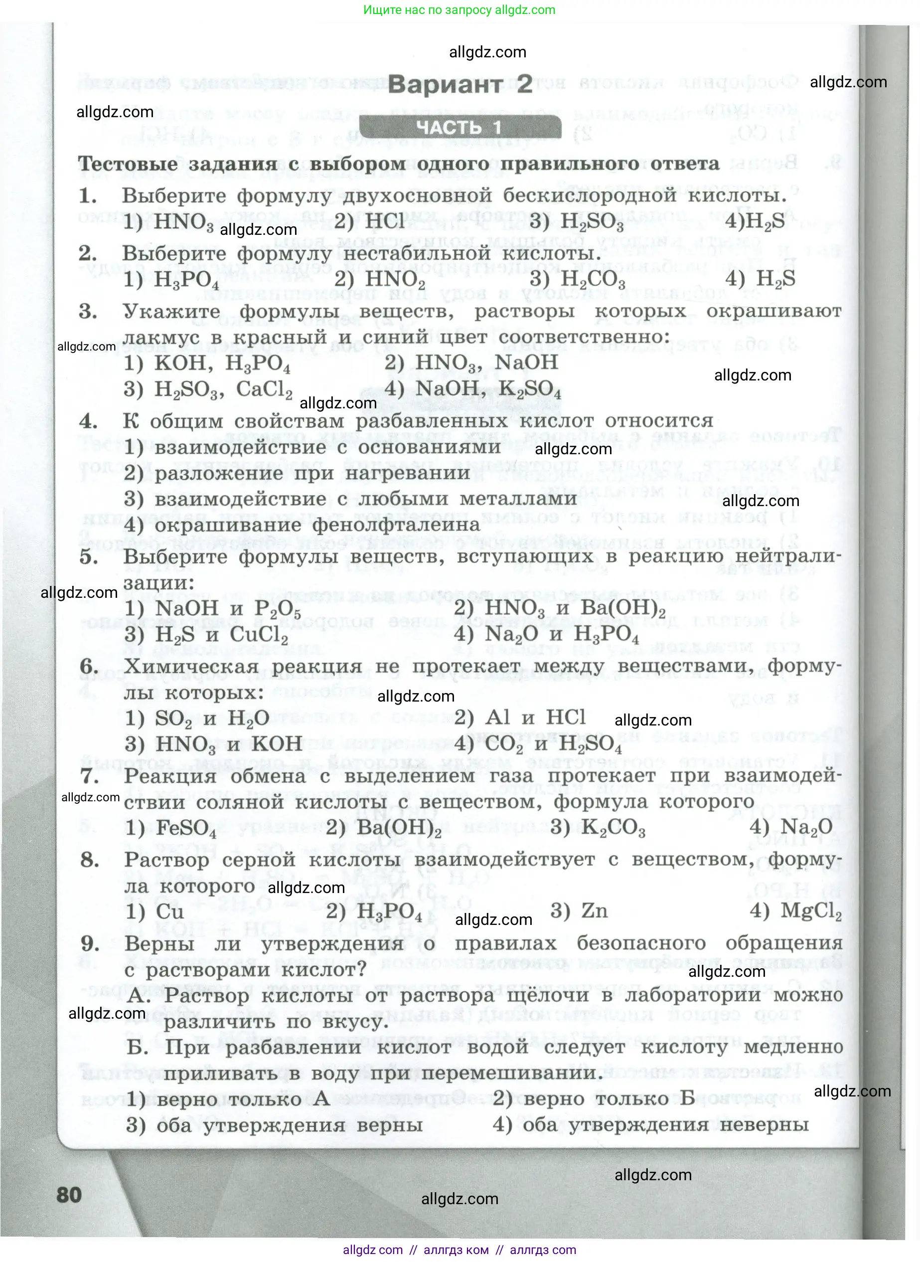 Химия, 8 класс Проверочные и контрольные работы, авторы: Габриелян Олег Саргисович, Лысова Галина Георгиевна, издательство Просвещение, Москва, 2023, белого цвета, страница 80
