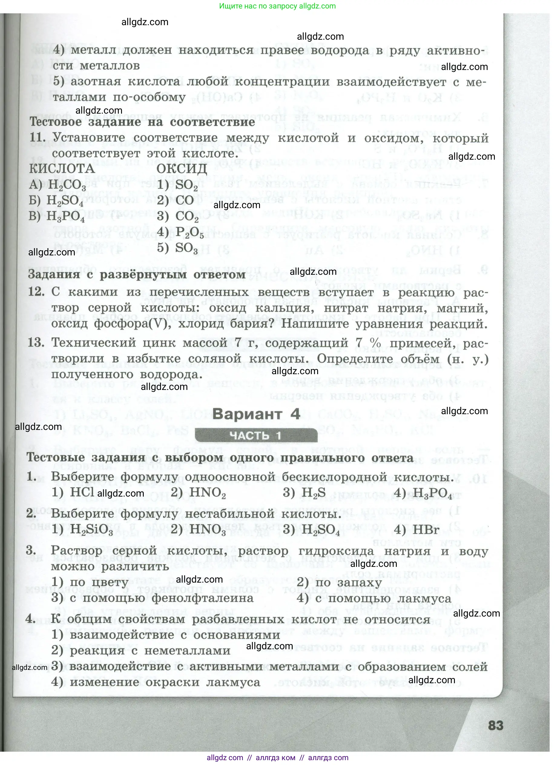 Химия, 8 класс Проверочные и контрольные работы, авторы: Габриелян Олег Саргисович, Лысова Галина Георгиевна, издательство Просвещение, Москва, 2023, белого цвета, страница 83