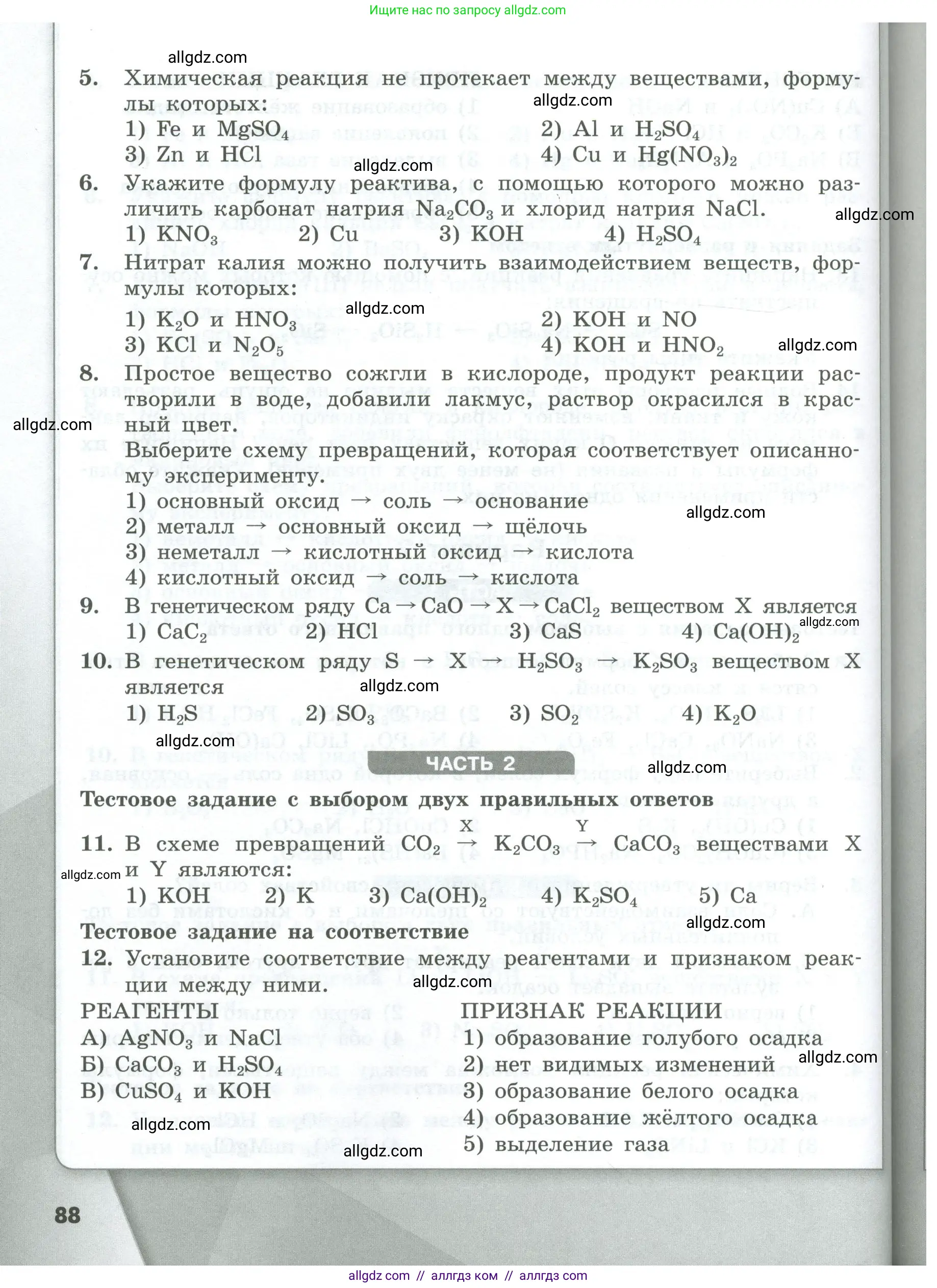 Химия, 8 класс Проверочные и контрольные работы, авторы: Габриелян Олег Саргисович, Лысова Галина Георгиевна, издательство Просвещение, Москва, 2023, белого цвета, страница 88
