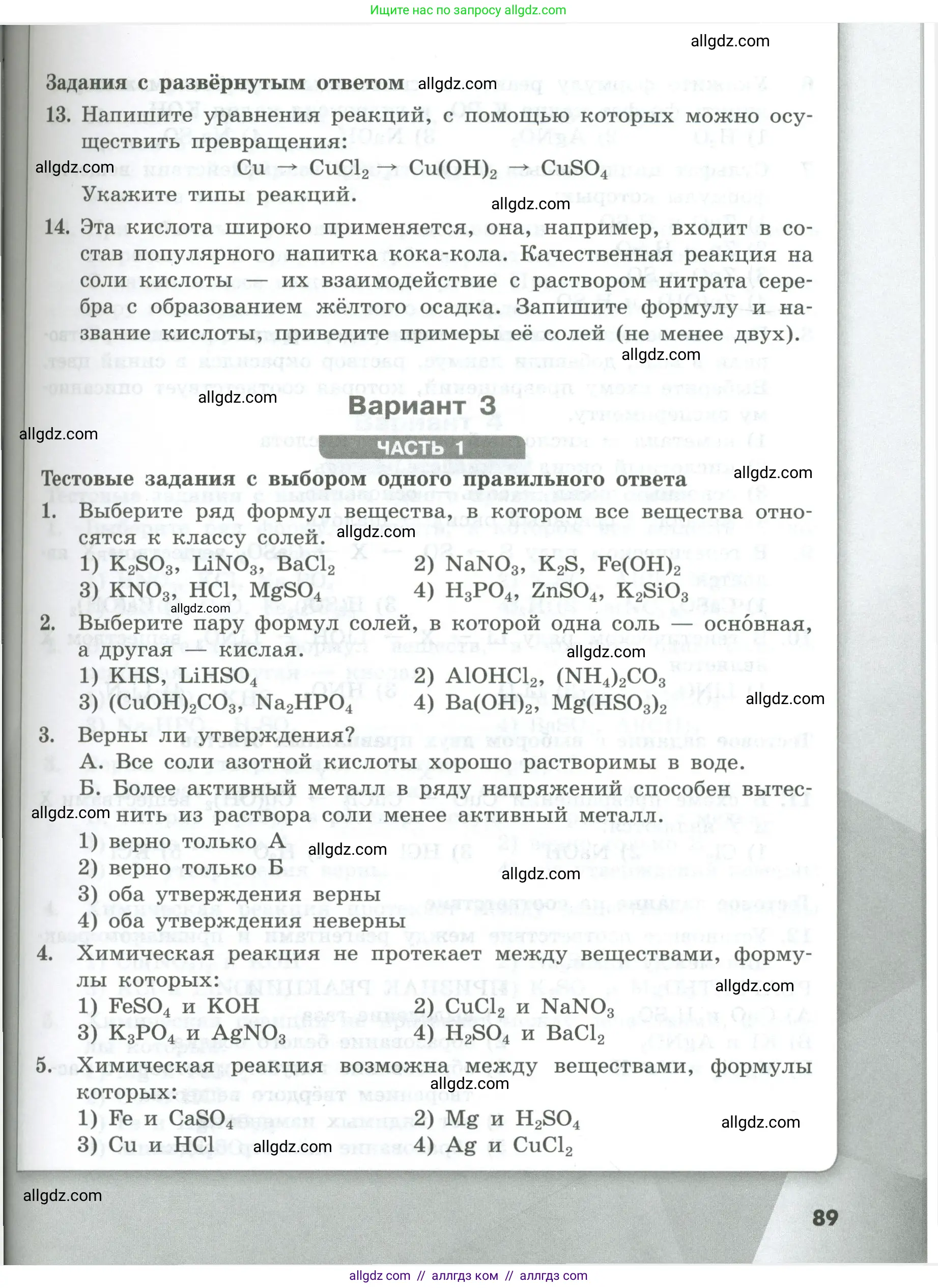 Химия, 8 класс Проверочные и контрольные работы, авторы: Габриелян Олег Саргисович, Лысова Галина Георгиевна, издательство Просвещение, Москва, 2023, белого цвета, страница 89