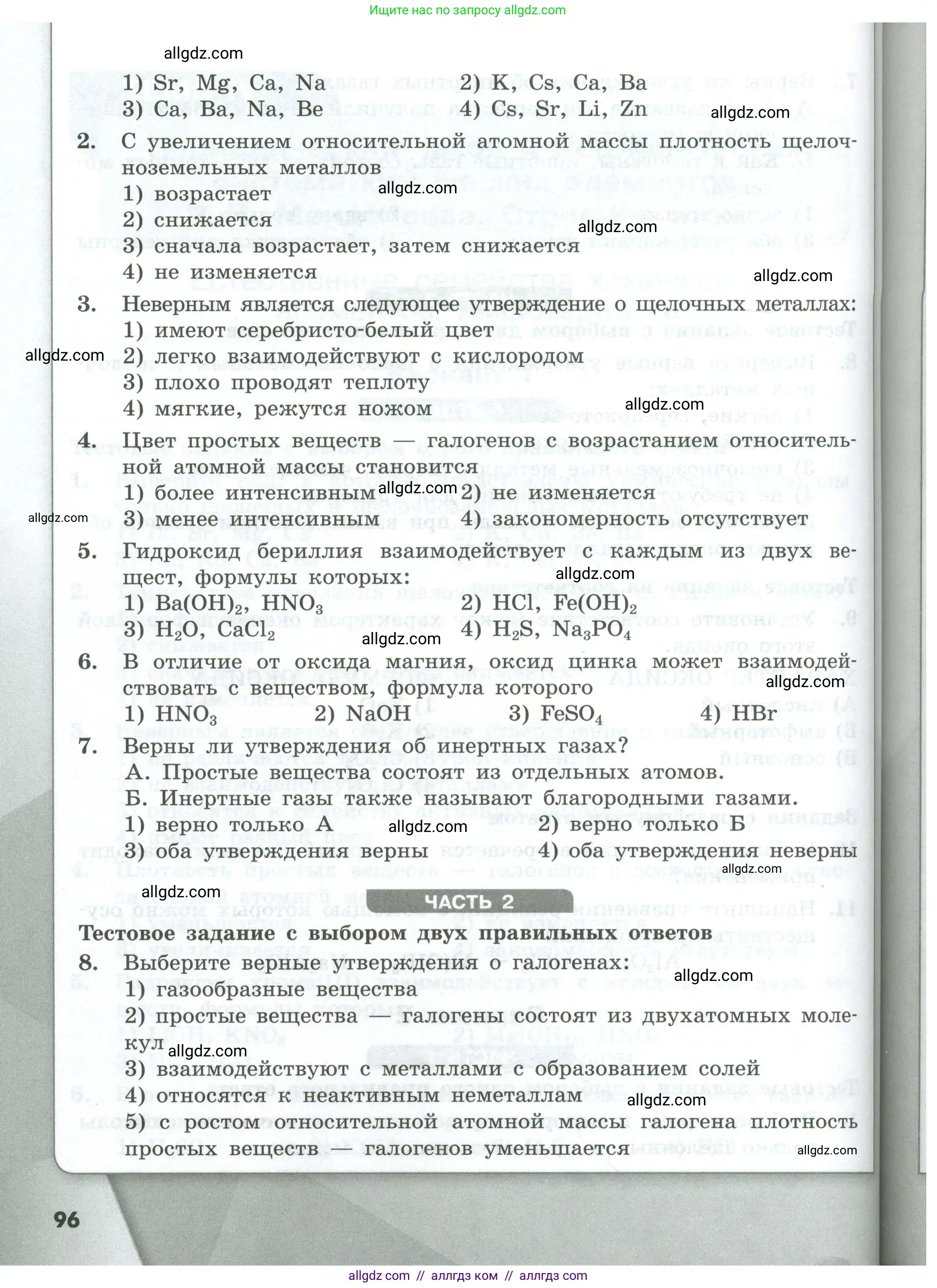 Химия, 8 класс Проверочные и контрольные работы, авторы: Габриелян Олег Саргисович, Лысова Галина Георгиевна, издательство Просвещение, Москва, 2023, белого цвета, страница 96