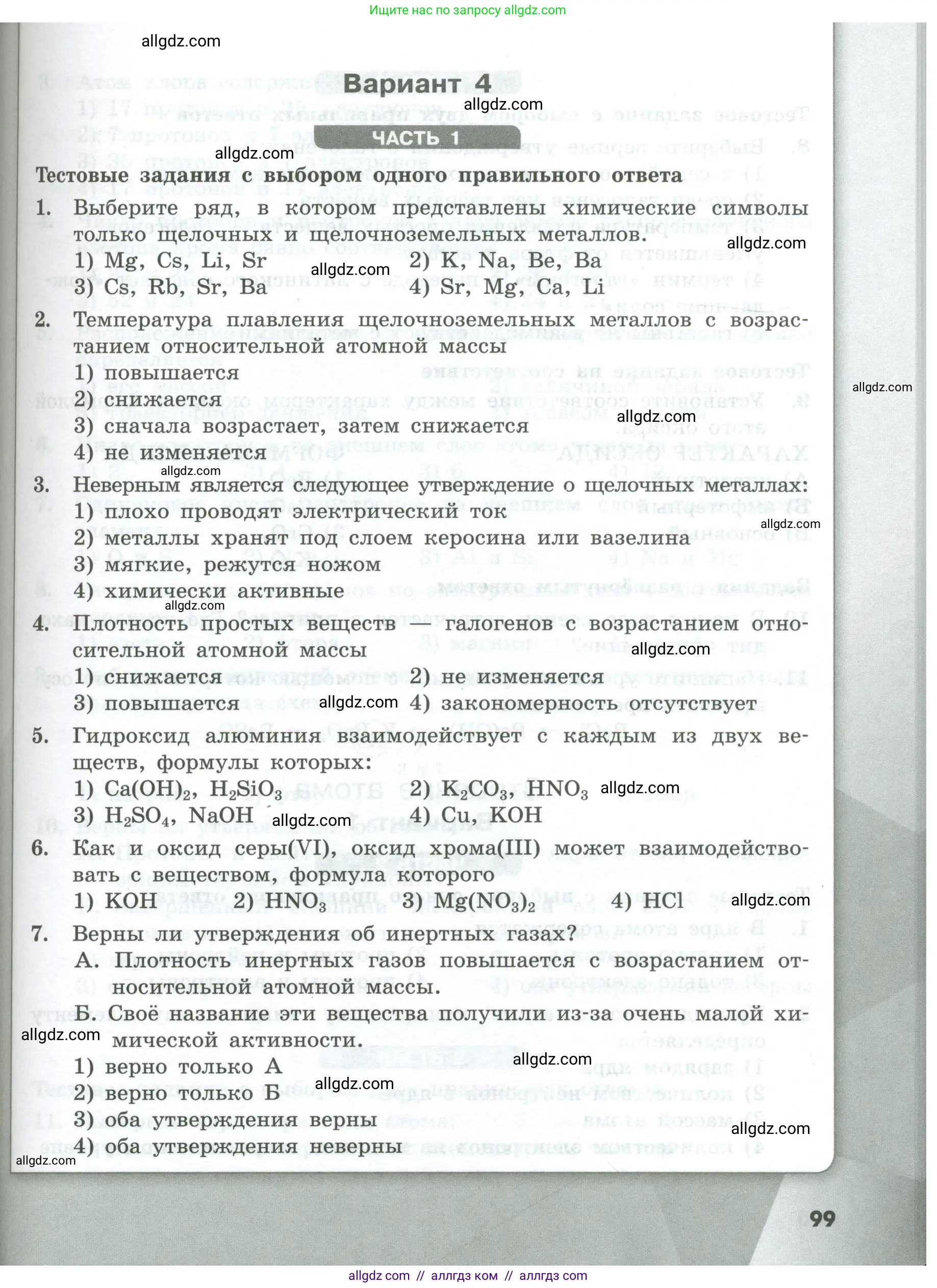 Химия, 8 класс Проверочные и контрольные работы, авторы: Габриелян Олег Саргисович, Лысова Галина Георгиевна, издательство Просвещение, Москва, 2023, белого цвета, страница 99