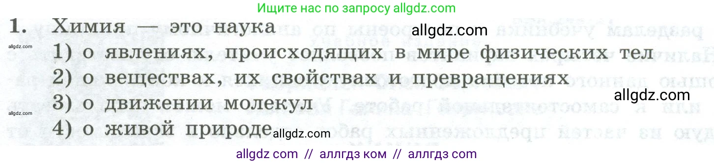 Химия, 8 класс Проверочные и контрольные работы, авторы: Габриелян Олег Саргисович, Лысова Галина Георгиевна, издательство Просвещение, Москва, 2023, белого цвета, страница 4, номер 1, Условие