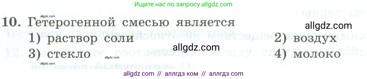 Химия, 8 класс Проверочные и контрольные работы, авторы: Габриелян Олег Саргисович, Лысова Галина Георгиевна, издательство Просвещение, Москва, 2023, белого цвета, страница 5, номер 10, Условие
