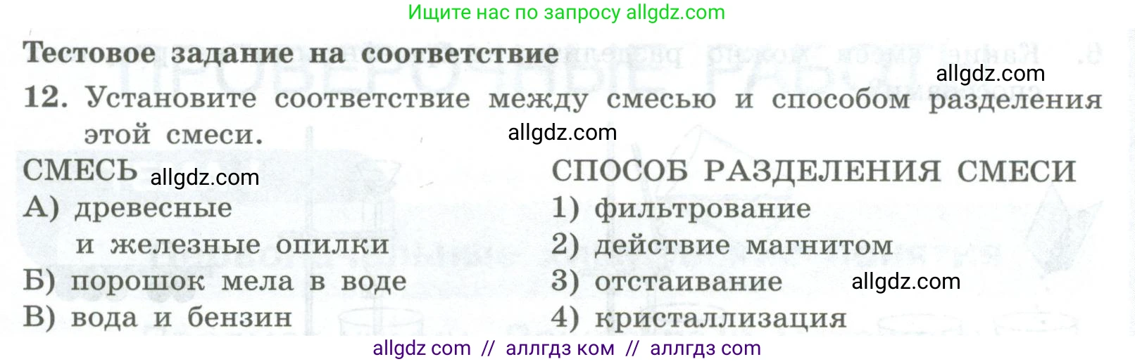 Химия, 8 класс Проверочные и контрольные работы, авторы: Габриелян Олег Саргисович, Лысова Галина Георгиевна, издательство Просвещение, Москва, 2023, белого цвета, страница 6, номер 12, Условие