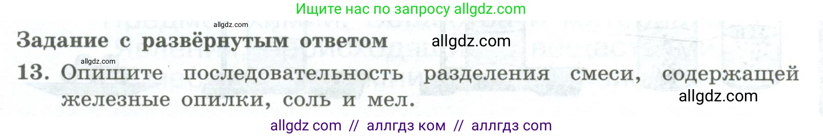 Химия, 8 класс Проверочные и контрольные работы, авторы: Габриелян Олег Саргисович, Лысова Галина Георгиевна, издательство Просвещение, Москва, 2023, белого цвета, страница 6, номер 13, Условие