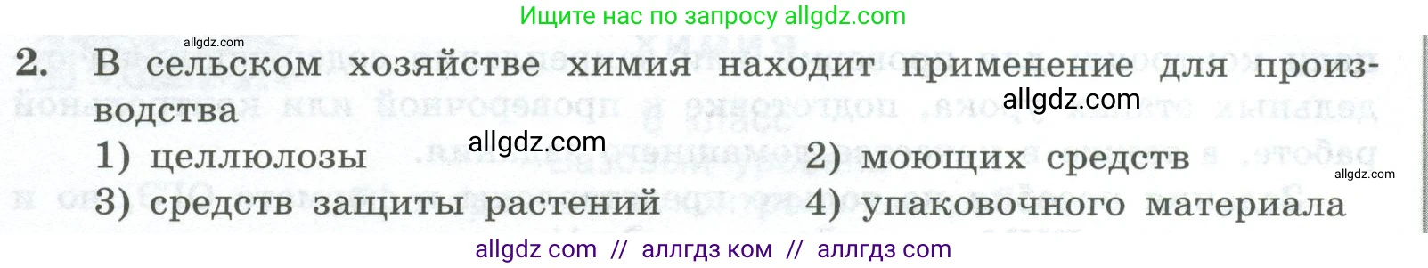 Химия, 8 класс Проверочные и контрольные работы, авторы: Габриелян Олег Саргисович, Лысова Галина Георгиевна, издательство Просвещение, Москва, 2023, белого цвета, страница 4, номер 2, Условие