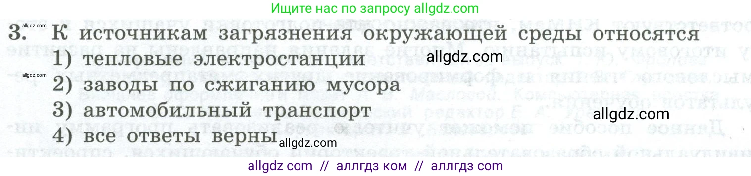 Химия, 8 класс Проверочные и контрольные работы, авторы: Габриелян Олег Саргисович, Лысова Галина Георгиевна, издательство Просвещение, Москва, 2023, белого цвета, страница 4, номер 3, Условие
