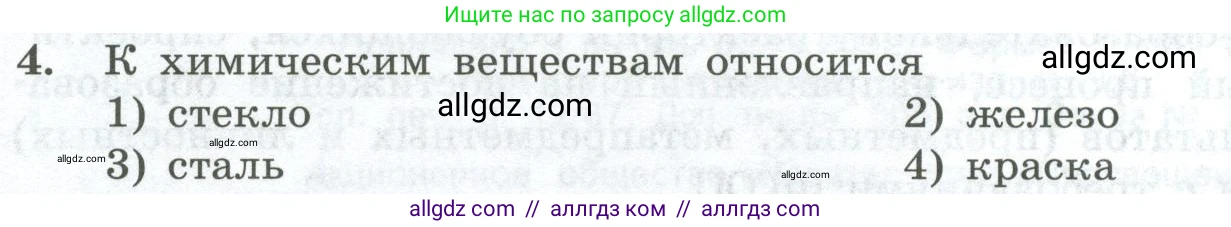Химия, 8 класс Проверочные и контрольные работы, авторы: Габриелян Олег Саргисович, Лысова Галина Георгиевна, издательство Просвещение, Москва, 2023, белого цвета, страница 4, номер 4, Условие