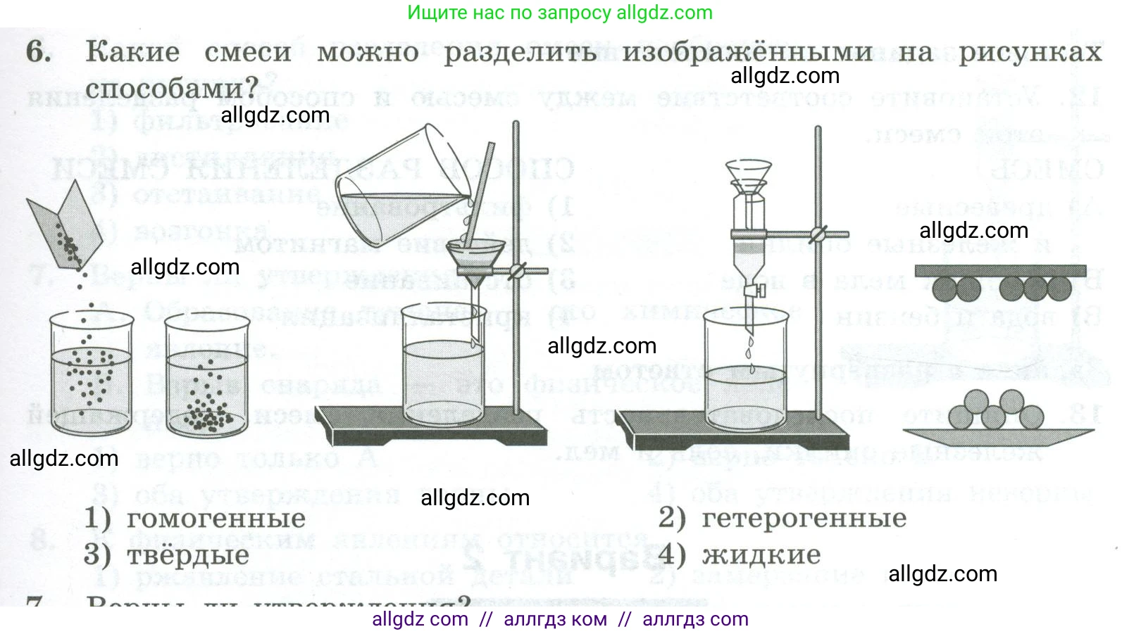 Химия, 8 класс Проверочные и контрольные работы, авторы: Габриелян Олег Саргисович, Лысова Галина Георгиевна, издательство Просвещение, Москва, 2023, белого цвета, страница 5, номер 6, Условие