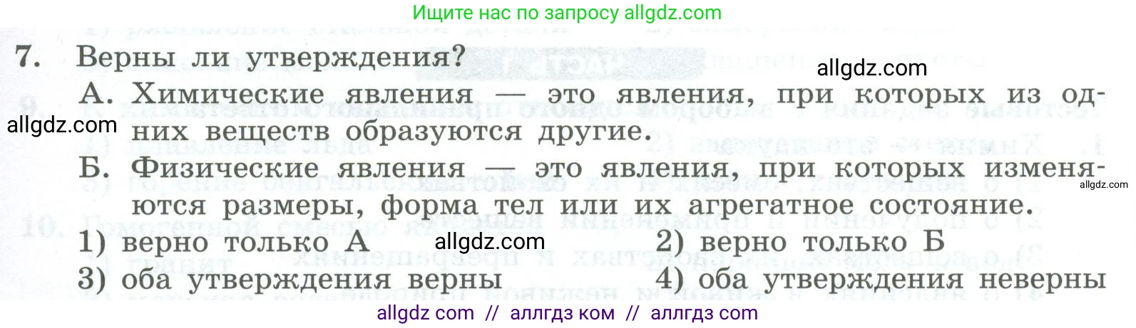 Химия, 8 класс Проверочные и контрольные работы, авторы: Габриелян Олег Саргисович, Лысова Галина Георгиевна, издательство Просвещение, Москва, 2023, белого цвета, страница 5, номер 7, Условие