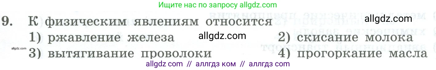 Химия, 8 класс Проверочные и контрольные работы, авторы: Габриелян Олег Саргисович, Лысова Галина Георгиевна, издательство Просвещение, Москва, 2023, белого цвета, страница 5, номер 9, Условие