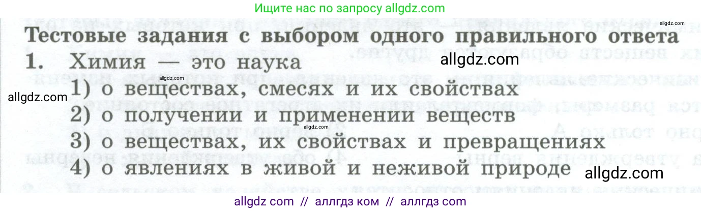 Химия, 8 класс Проверочные и контрольные работы, авторы: Габриелян Олег Саргисович, Лысова Галина Георгиевна, издательство Просвещение, Москва, 2023, белого цвета, страница 6, номер 1, Условие