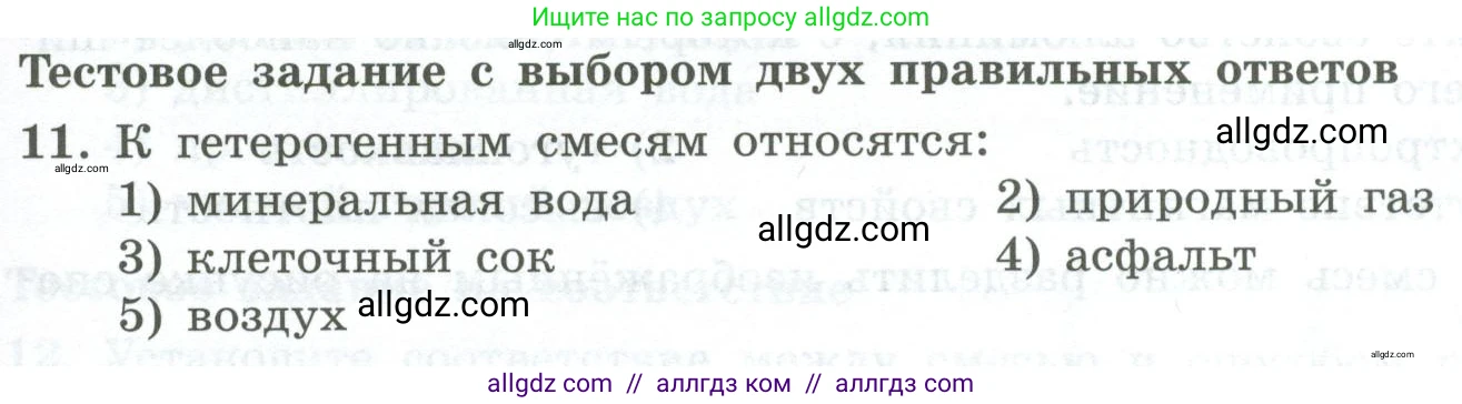 Химия, 8 класс Проверочные и контрольные работы, авторы: Габриелян Олег Саргисович, Лысова Галина Георгиевна, издательство Просвещение, Москва, 2023, белого цвета, страница 7, номер 11, Условие