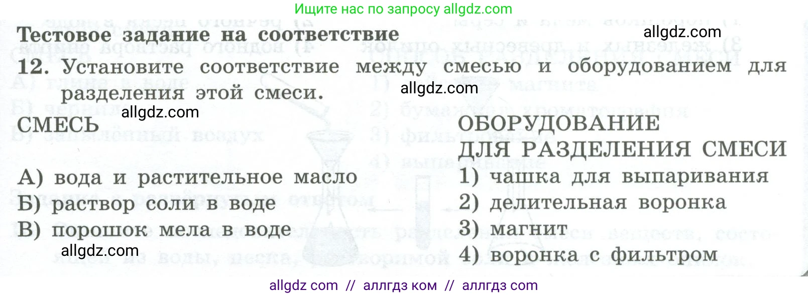 Химия, 8 класс Проверочные и контрольные работы, авторы: Габриелян Олег Саргисович, Лысова Галина Георгиевна, издательство Просвещение, Москва, 2023, белого цвета, страница 7, номер 12, Условие