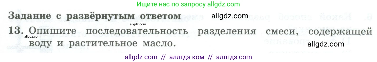 Химия, 8 класс Проверочные и контрольные работы, авторы: Габриелян Олег Саргисович, Лысова Галина Георгиевна, издательство Просвещение, Москва, 2023, белого цвета, страница 8, номер 13, Условие
