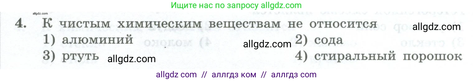 Химия, 8 класс Проверочные и контрольные работы, авторы: Габриелян Олег Саргисович, Лысова Галина Георгиевна, издательство Просвещение, Москва, 2023, белого цвета, страница 6, номер 4, Условие
