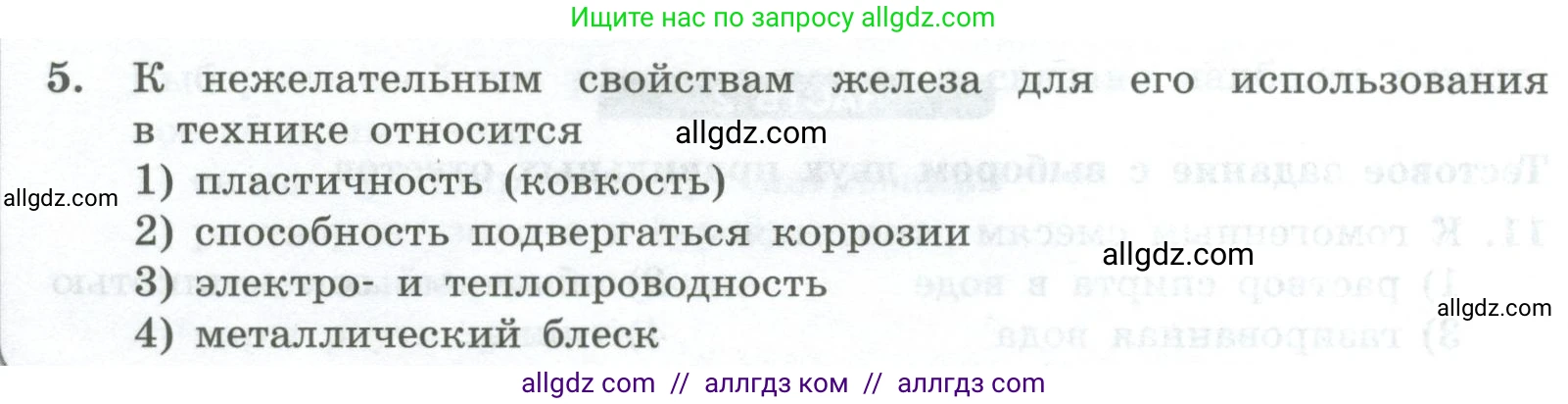 Химия, 8 класс Проверочные и контрольные работы, авторы: Габриелян Олег Саргисович, Лысова Галина Георгиевна, издательство Просвещение, Москва, 2023, белого цвета, страница 6, номер 5, Условие