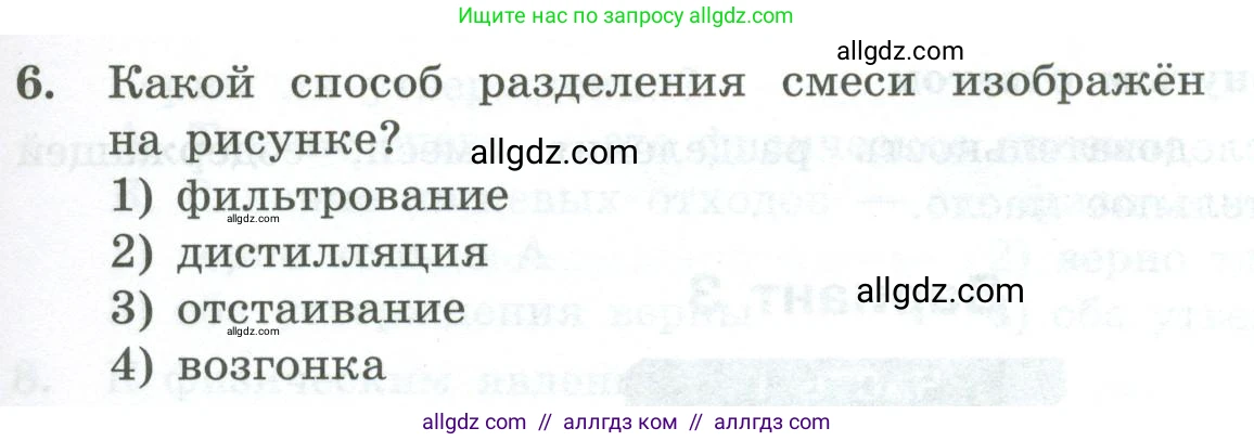 Химия, 8 класс Проверочные и контрольные работы, авторы: Габриелян Олег Саргисович, Лысова Галина Георгиевна, издательство Просвещение, Москва, 2023, белого цвета, страница 7, номер 6, Условие