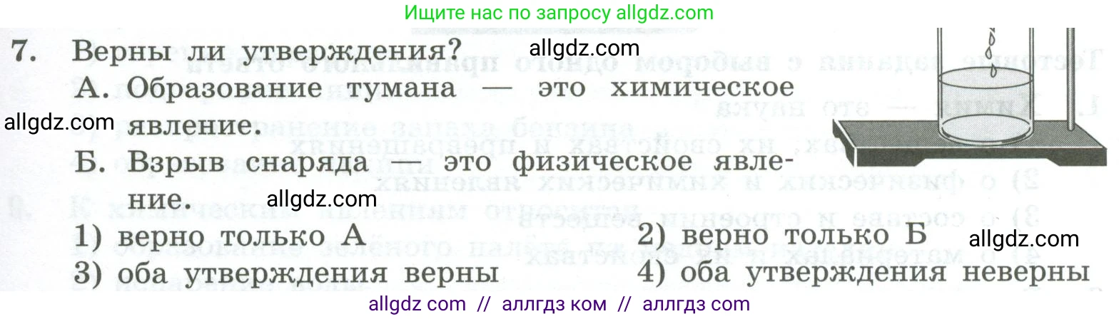 Химия, 8 класс Проверочные и контрольные работы, авторы: Габриелян Олег Саргисович, Лысова Галина Георгиевна, издательство Просвещение, Москва, 2023, белого цвета, страница 7, номер 7, Условие