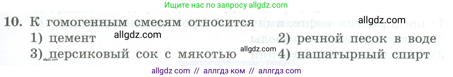 Химия, 8 класс Проверочные и контрольные работы, авторы: Габриелян Олег Саргисович, Лысова Галина Георгиевна, издательство Просвещение, Москва, 2023, белого цвета, страница 9, номер 10, Условие