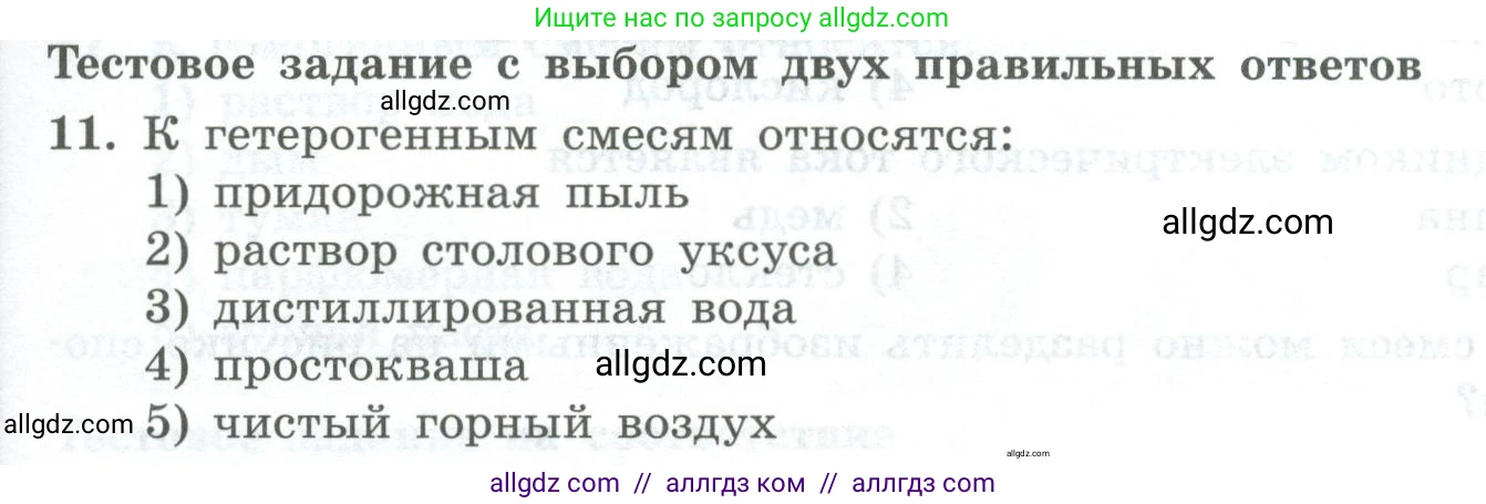 Химия, 8 класс Проверочные и контрольные работы, авторы: Габриелян Олег Саргисович, Лысова Галина Георгиевна, издательство Просвещение, Москва, 2023, белого цвета, страница 9, номер 11, Условие