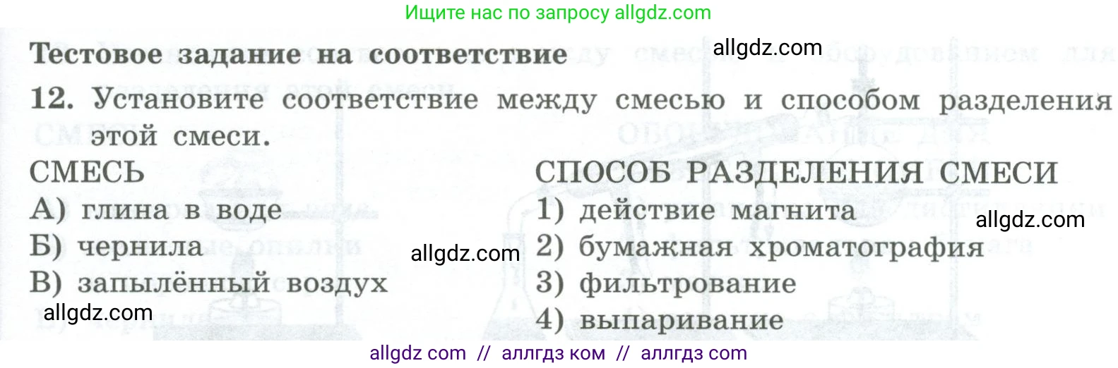 Химия, 8 класс Проверочные и контрольные работы, авторы: Габриелян Олег Саргисович, Лысова Галина Георгиевна, издательство Просвещение, Москва, 2023, белого цвета, страница 9, номер 12, Условие