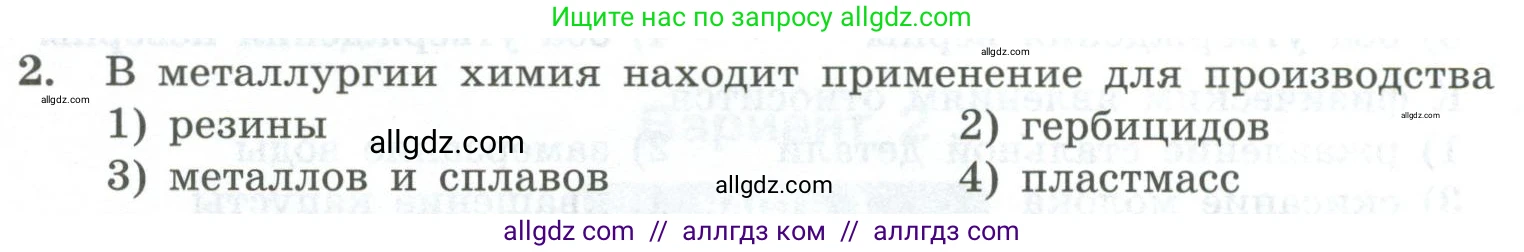 Химия, 8 класс Проверочные и контрольные работы, авторы: Габриелян Олег Саргисович, Лысова Галина Георгиевна, издательство Просвещение, Москва, 2023, белого цвета, страница 8, номер 2, Условие