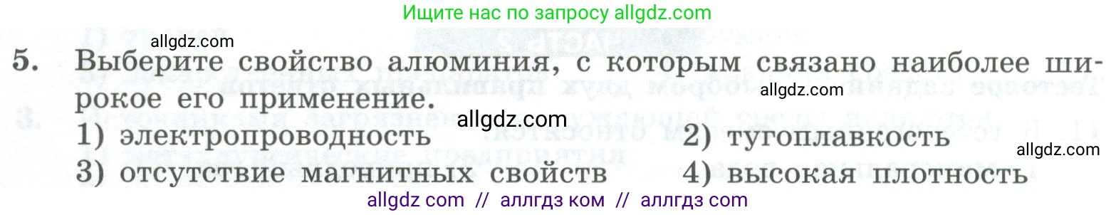 Химия, 8 класс Проверочные и контрольные работы, авторы: Габриелян Олег Саргисович, Лысова Галина Георгиевна, издательство Просвещение, Москва, 2023, белого цвета, страница 8, номер 5, Условие