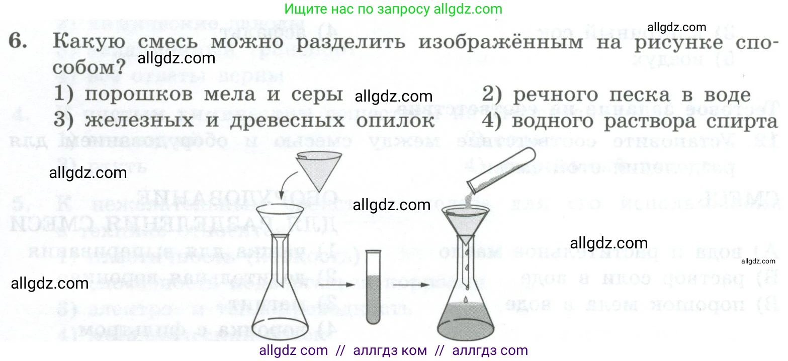 Химия, 8 класс Проверочные и контрольные работы, авторы: Габриелян Олег Саргисович, Лысова Галина Георгиевна, издательство Просвещение, Москва, 2023, белого цвета, страница 8, номер 6, Условие