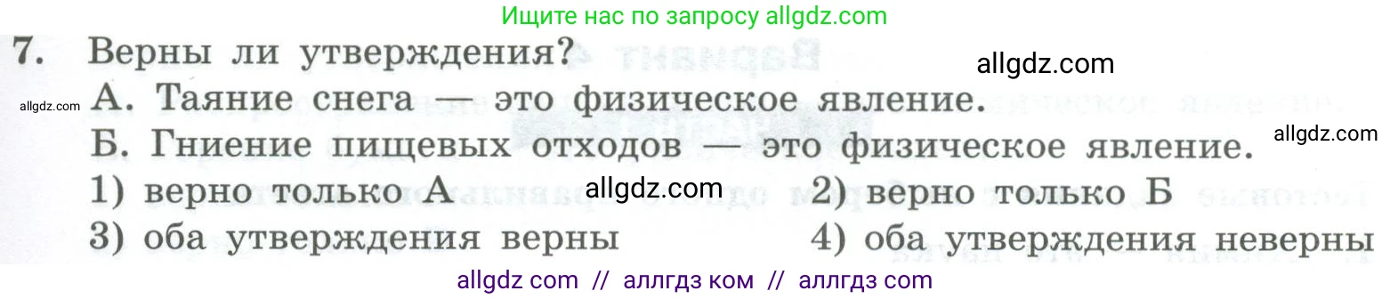 Химия, 8 класс Проверочные и контрольные работы, авторы: Габриелян Олег Саргисович, Лысова Галина Георгиевна, издательство Просвещение, Москва, 2023, белого цвета, страница 9, номер 7, Условие