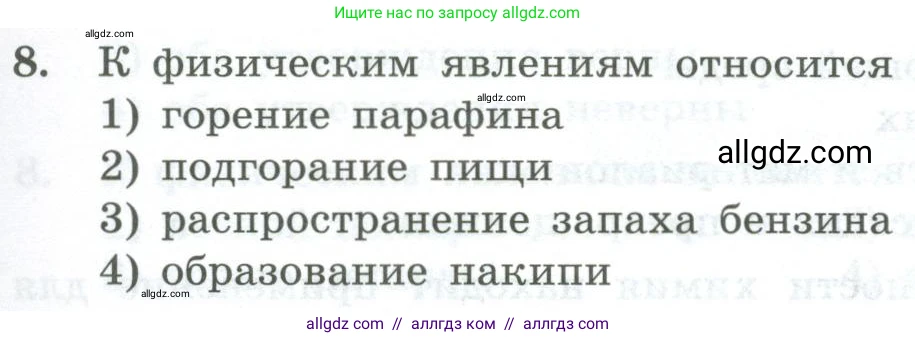 Химия, 8 класс Проверочные и контрольные работы, авторы: Габриелян Олег Саргисович, Лысова Галина Георгиевна, издательство Просвещение, Москва, 2023, белого цвета, страница 9, номер 8, Условие