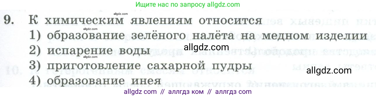 Химия, 8 класс Проверочные и контрольные работы, авторы: Габриелян Олег Саргисович, Лысова Галина Георгиевна, издательство Просвещение, Москва, 2023, белого цвета, страница 9, номер 9, Условие