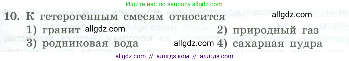 Химия, 8 класс Проверочные и контрольные работы, авторы: Габриелян Олег Саргисович, Лысова Галина Георгиевна, издательство Просвещение, Москва, 2023, белого цвета, страница 11, номер 10, Условие