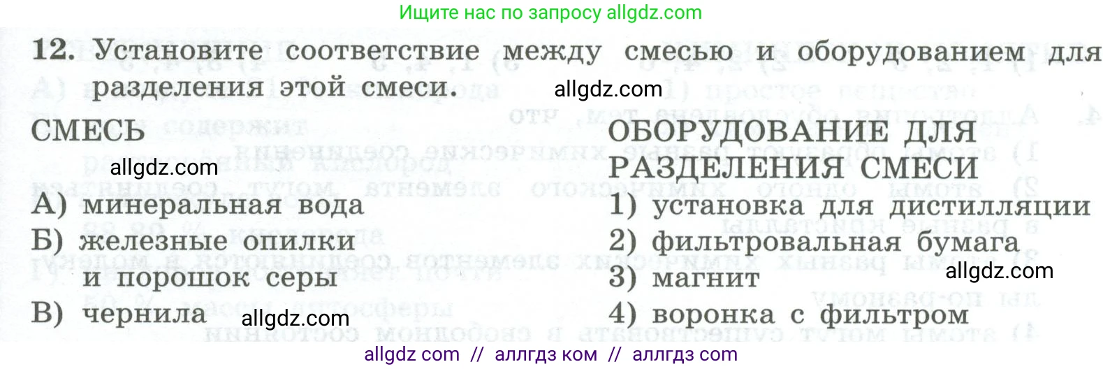 Химия, 8 класс Проверочные и контрольные работы, авторы: Габриелян Олег Саргисович, Лысова Галина Георгиевна, издательство Просвещение, Москва, 2023, белого цвета, страница 11, номер 12, Условие