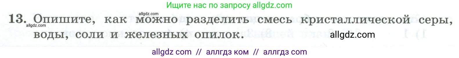 Химия, 8 класс Проверочные и контрольные работы, авторы: Габриелян Олег Саргисович, Лысова Галина Георгиевна, издательство Просвещение, Москва, 2023, белого цвета, страница 11, номер 13, Условие