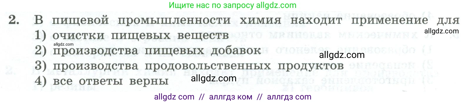Химия, 8 класс Проверочные и контрольные работы, авторы: Габриелян Олег Саргисович, Лысова Галина Георгиевна, издательство Просвещение, Москва, 2023, белого цвета, страница 10, номер 2, Условие