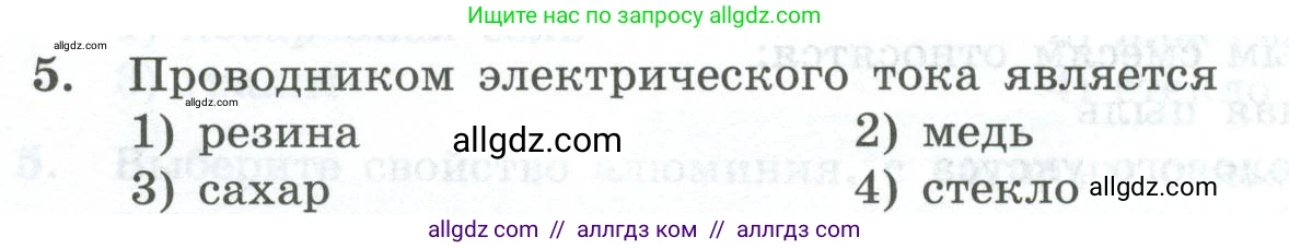 Химия, 8 класс Проверочные и контрольные работы, авторы: Габриелян Олег Саргисович, Лысова Галина Георгиевна, издательство Просвещение, Москва, 2023, белого цвета, страница 10, номер 5, Условие