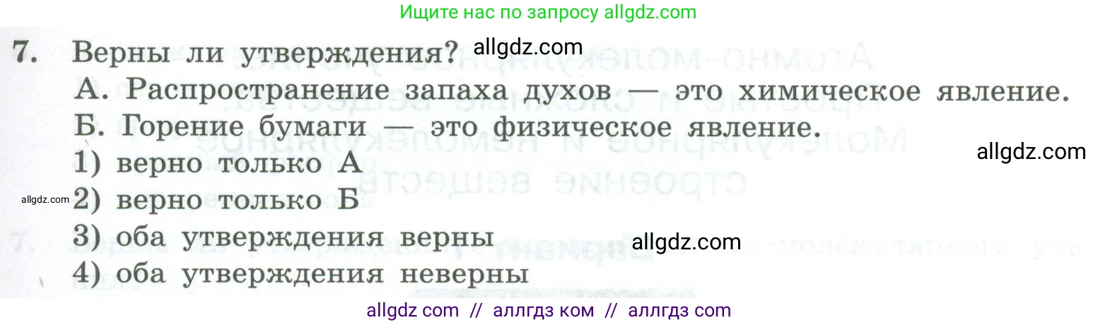 Химия, 8 класс Проверочные и контрольные работы, авторы: Габриелян Олег Саргисович, Лысова Галина Георгиевна, издательство Просвещение, Москва, 2023, белого цвета, страница 11, номер 7, Условие