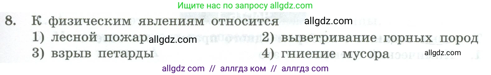 Химия, 8 класс Проверочные и контрольные работы, авторы: Габриелян Олег Саргисович, Лысова Галина Георгиевна, издательство Просвещение, Москва, 2023, белого цвета, страница 11, номер 8, Условие
