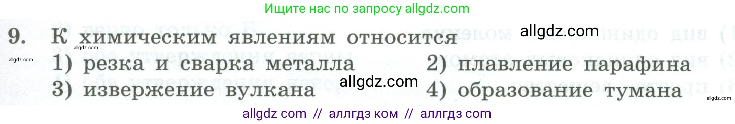 Химия, 8 класс Проверочные и контрольные работы, авторы: Габриелян Олег Саргисович, Лысова Галина Георгиевна, издательство Просвещение, Москва, 2023, белого цвета, страница 11, номер 9, Условие