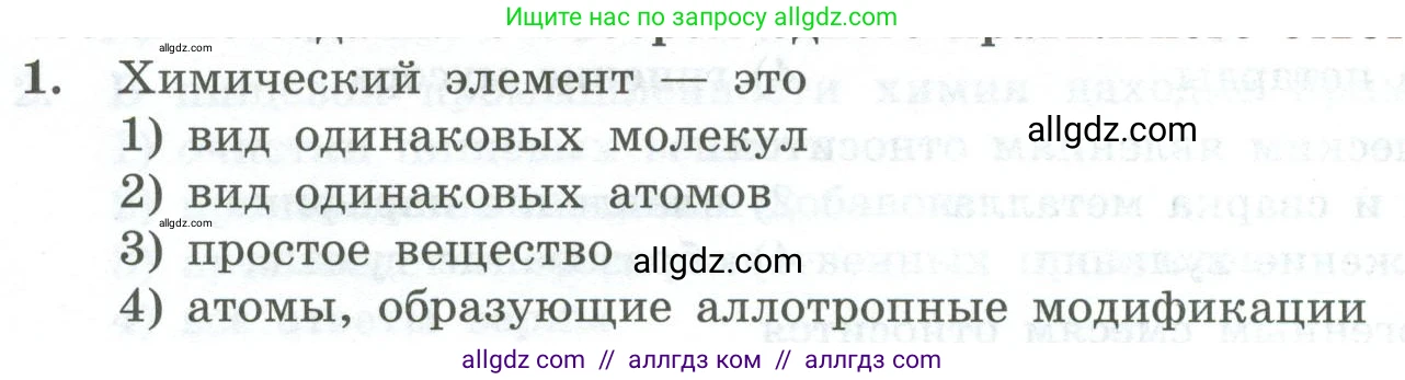 Химия, 8 класс Проверочные и контрольные работы, авторы: Габриелян Олег Саргисович, Лысова Галина Георгиевна, издательство Просвещение, Москва, 2023, белого цвета, страница 12, номер 1, Условие