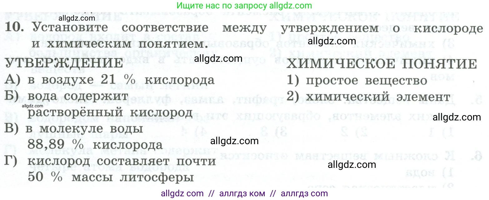 Химия, 8 класс Проверочные и контрольные работы, авторы: Габриелян Олег Саргисович, Лысова Галина Георгиевна, издательство Просвещение, Москва, 2023, белого цвета, страница 13, номер 10, Условие