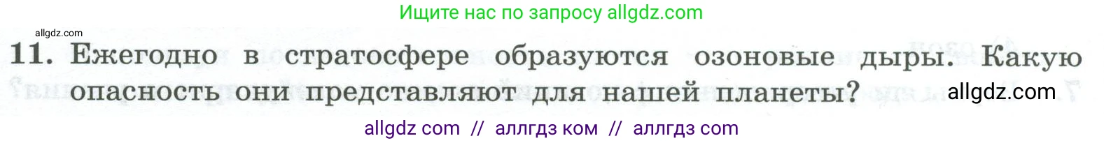 Химия, 8 класс Проверочные и контрольные работы, авторы: Габриелян Олег Саргисович, Лысова Галина Георгиевна, издательство Просвещение, Москва, 2023, белого цвета, страница 13, номер 11, Условие