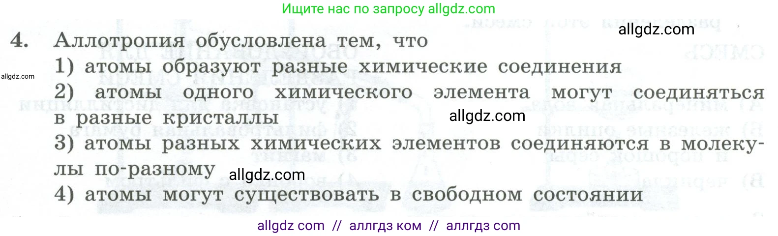 Химия, 8 класс Проверочные и контрольные работы, авторы: Габриелян Олег Саргисович, Лысова Галина Георгиевна, издательство Просвещение, Москва, 2023, белого цвета, страница 12, номер 4, Условие
