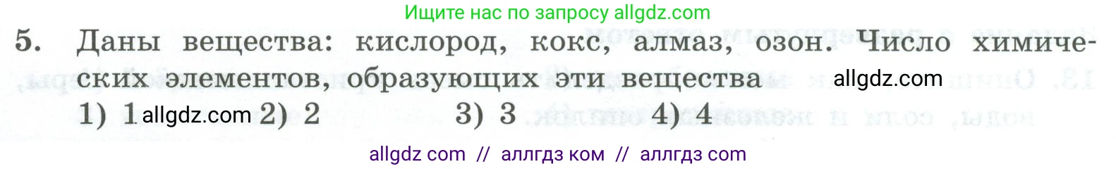 Химия, 8 класс Проверочные и контрольные работы, авторы: Габриелян Олег Саргисович, Лысова Галина Георгиевна, издательство Просвещение, Москва, 2023, белого цвета, страница 12, номер 5, Условие