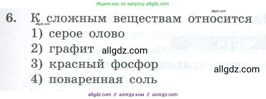 Химия, 8 класс Проверочные и контрольные работы, авторы: Габриелян Олег Саргисович, Лысова Галина Георгиевна, издательство Просвещение, Москва, 2023, белого цвета, страница 13, номер 6, Условие