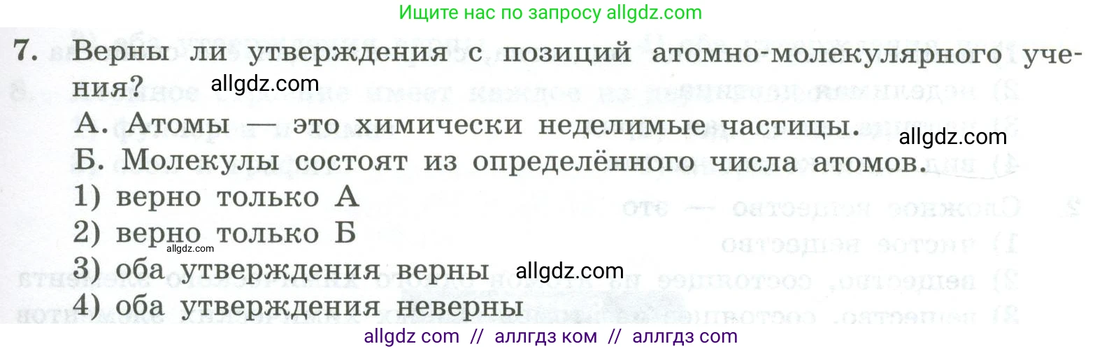 Химия, 8 класс Проверочные и контрольные работы, авторы: Габриелян Олег Саргисович, Лысова Галина Георгиевна, издательство Просвещение, Москва, 2023, белого цвета, страница 13, номер 7, Условие